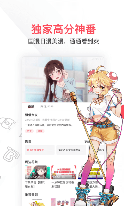 AcFan官网追番界面
